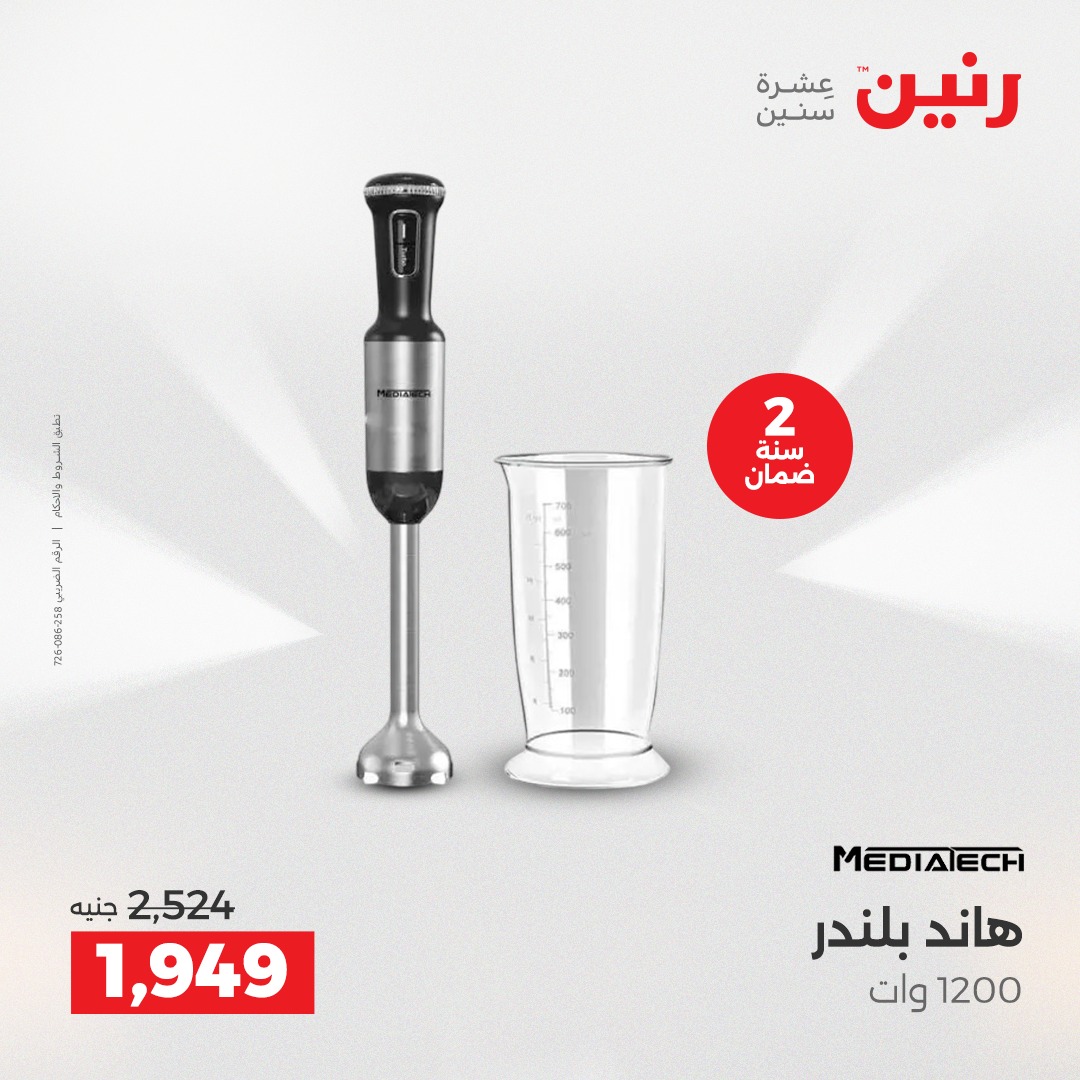 raneen offers from 23dec to 24dec 2025 عروض رنين من 23 ديسمبر حتى 24 ديسمبر 2025 صفحة رقم 114